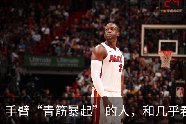 手臂“青筋暴起”的人，和几乎看不到青筋的人相比，哪种更健康